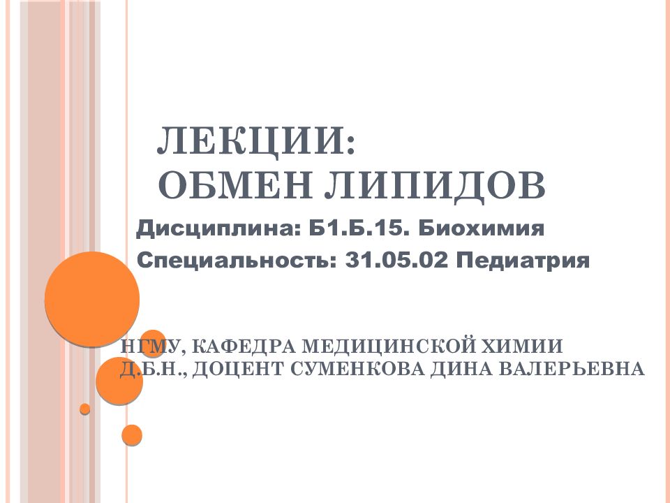 Лекции: ОБМЕН ЛИПИДОВ