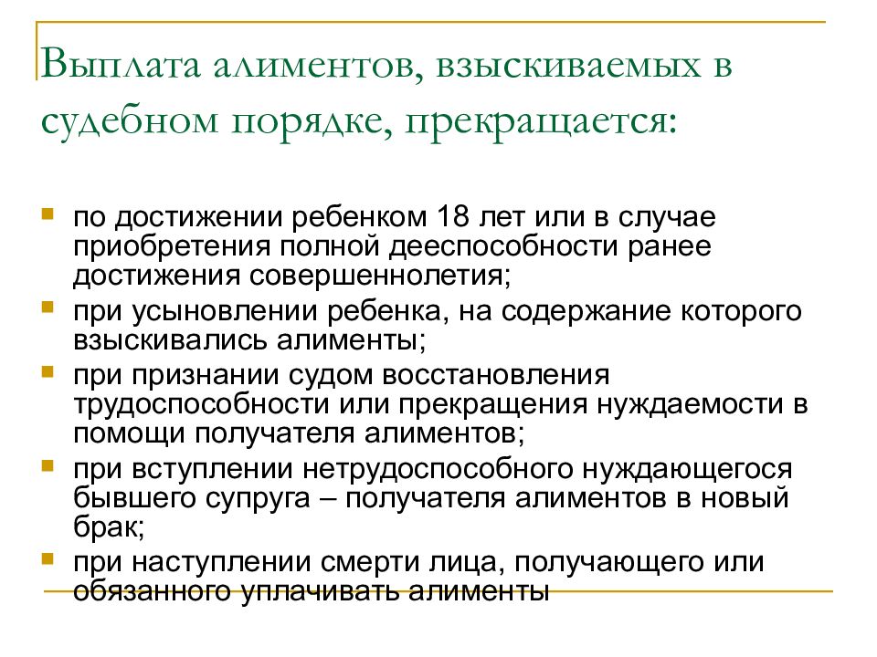 Алименты после. Порядок взыскания алиментов в судебном порядке. Выплата алиментов взыскиваемых в судебном порядке. Порядок выплаты алиментов на ребенка. Что происходит с долгом по алиментам после достижения ребенком 18 лет.