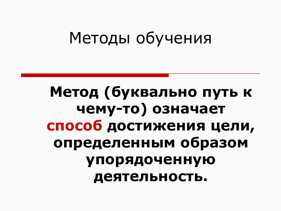 Что значит способ. Упорядоченный образ жизни.