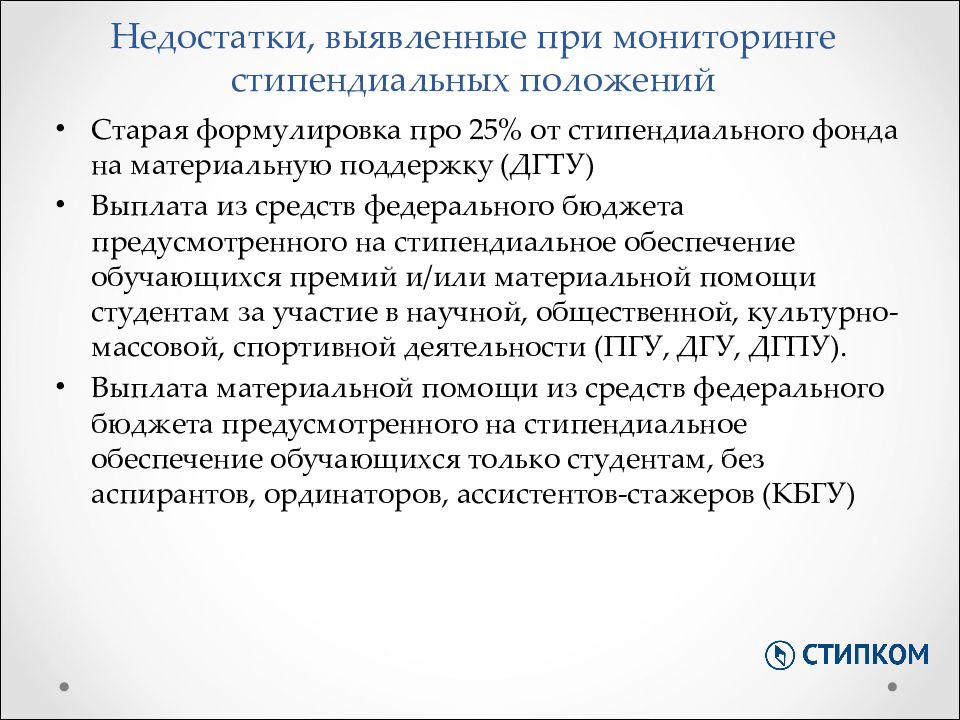 Прежнее положение. Стипендиальное обеспечение обучающихся. Материальная помощь из стипендиального фонда.