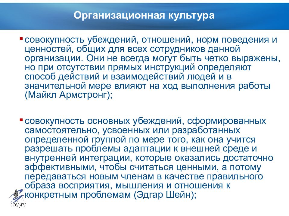 Совокупность убеждений. Организационная культура это совокупность. Организационная культура убеждения. Западная организационная культура. Организационная культура организации убеждение.