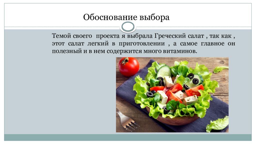 Салат какой витамин содержит. Салат греческий технология приготовления. Греческий салат витамины. Технология приготовления салата мясного. Салат здоровье 5 класс технология.