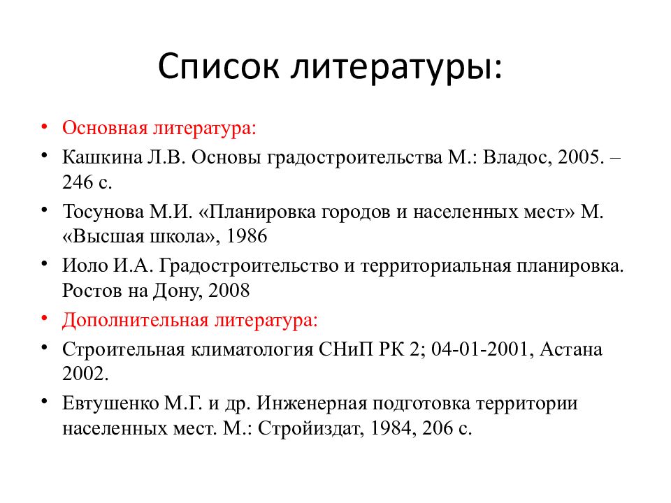 Территория реферат. Список литературы на тему христианский дом.