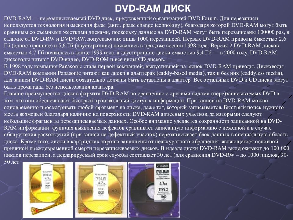 Предлагает диск. Достоинства DVD диска. Форматы DVD дисков. Недостатки двд диска. Преимущества DVD диска.