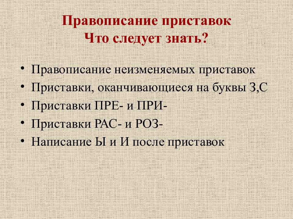 Подготовка к огэ задание 5 орфографический анализ презентация