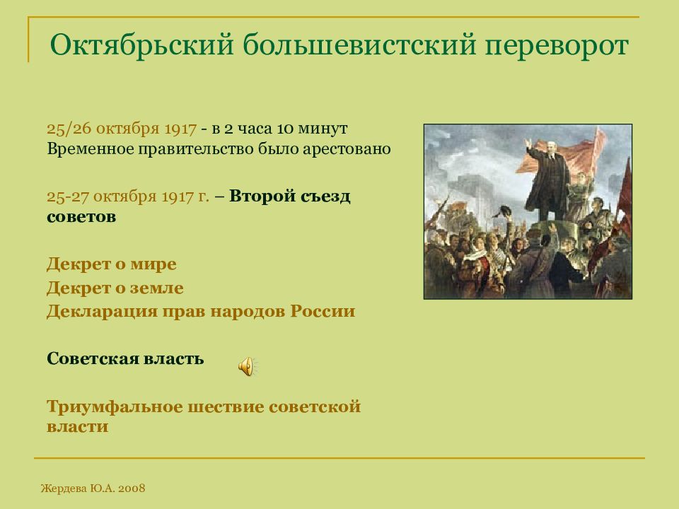 25 26 октября. Октябрьский Большевистский переворот 1917 г. Арест временного правительства в октябре 1917. Дата большевистской революции. Большевистский переворот арест временного правительства Дата.