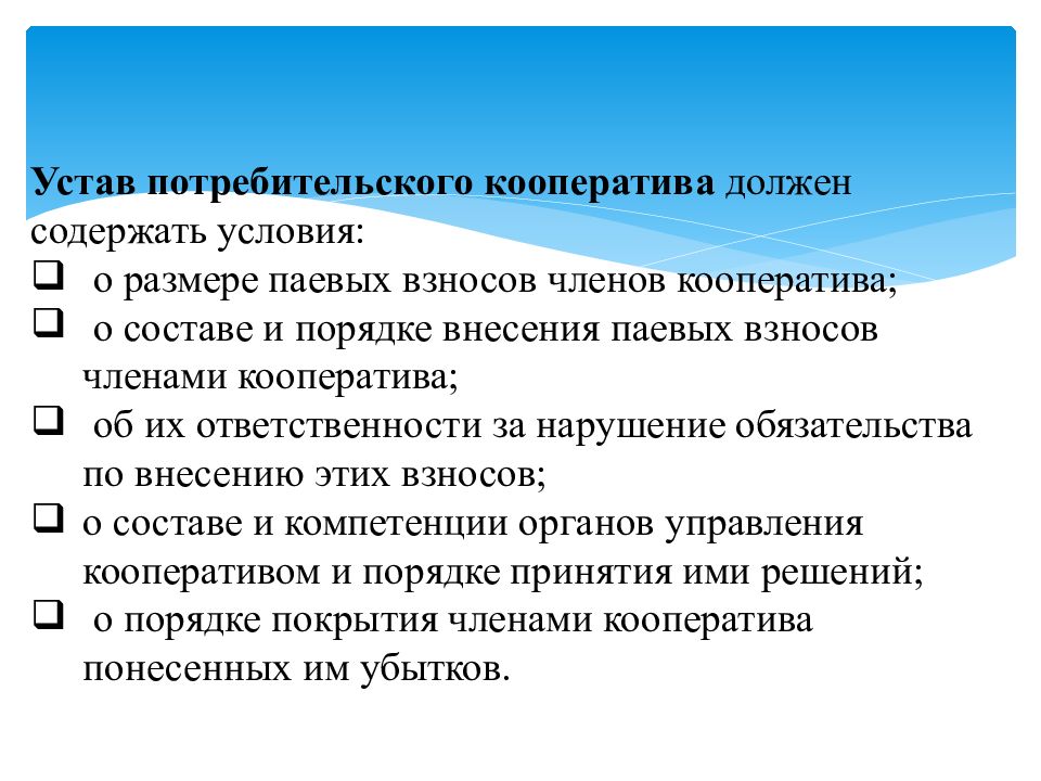 Сведение обязательный. Устав потребительского кооператива. Потребительский кооператив учредительные документы. Устав некоммерческого потребительского кооператива. Устав кооператива содержит.