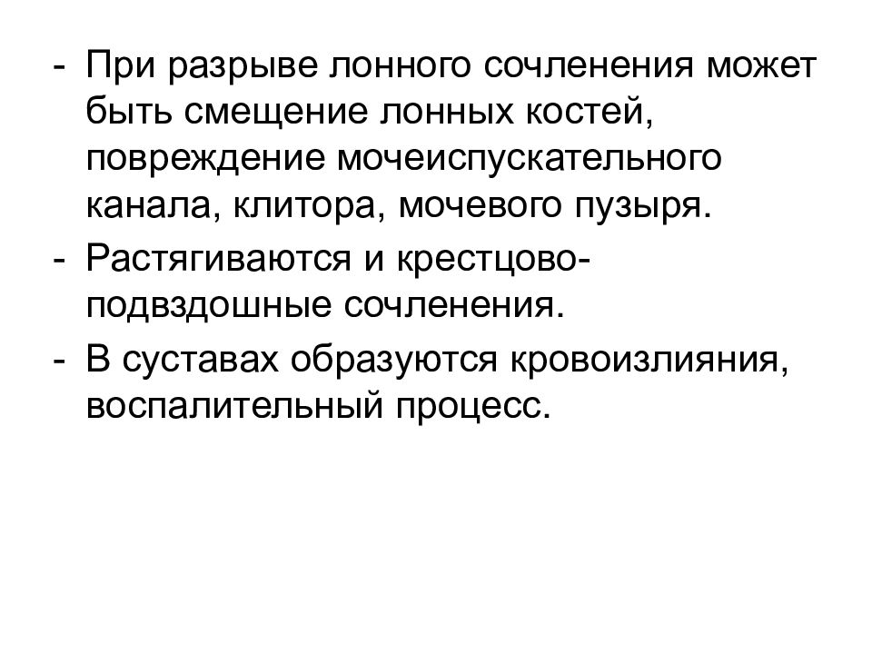 Травмированная мать. Возможные причины разрывов лонного сочленения в родах. Родовой травматизм матери. Родовой травматизм матери картинка.