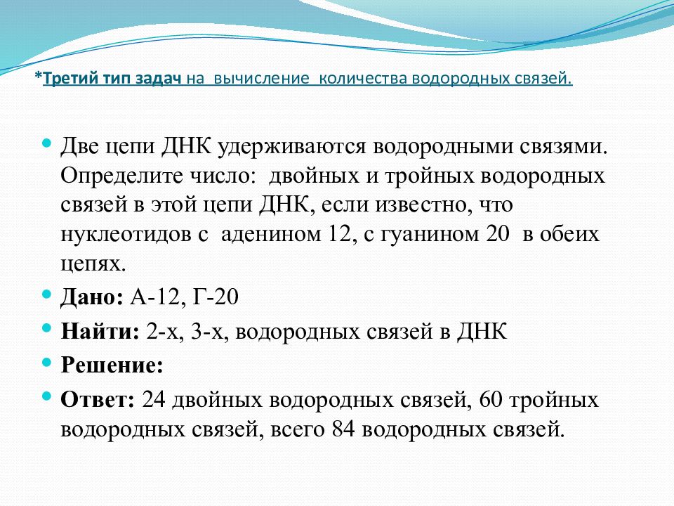 Сколько двойного. Задач на вычисление количества водородных связей.. Две цепи ДНК удерживаются. Две цепи ДНК удерживаются водородными связями. Цепи ДНК удерживаются водородными связями.