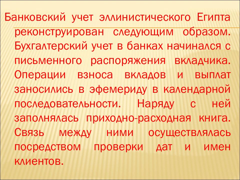 История развития бухгалтерского учета презентация