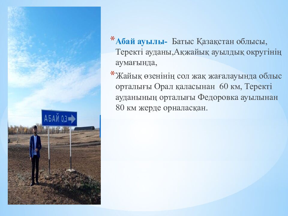 Менің өмірімдегі география»