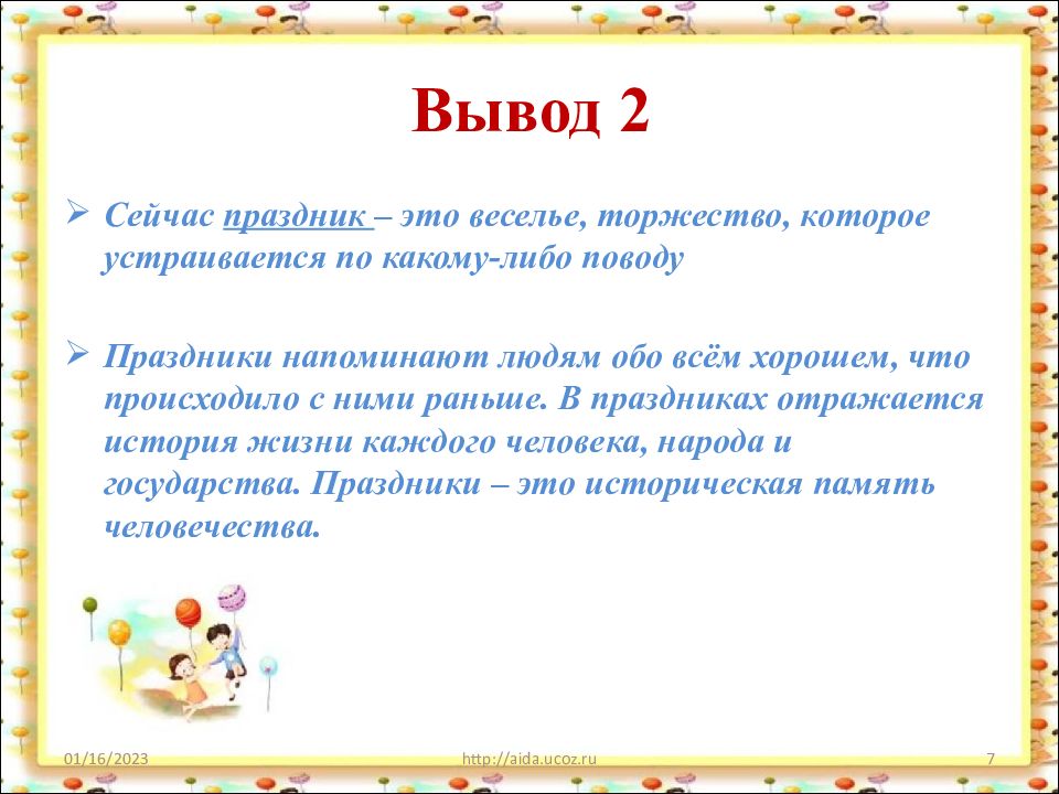 Календарь праздников проект