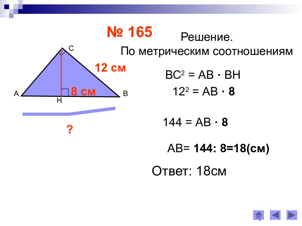 Презентация на тему площадь треугольника 8 класс мерзляк