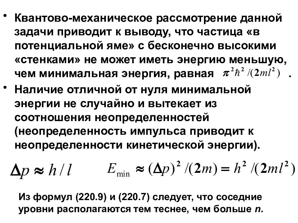 Одномерная потенциальная яма с бесконечно высокими стенками