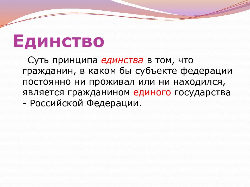 Гражданство российской федерации презентация право