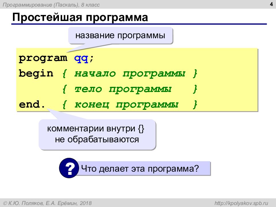 Основы программирования паскаль презентация