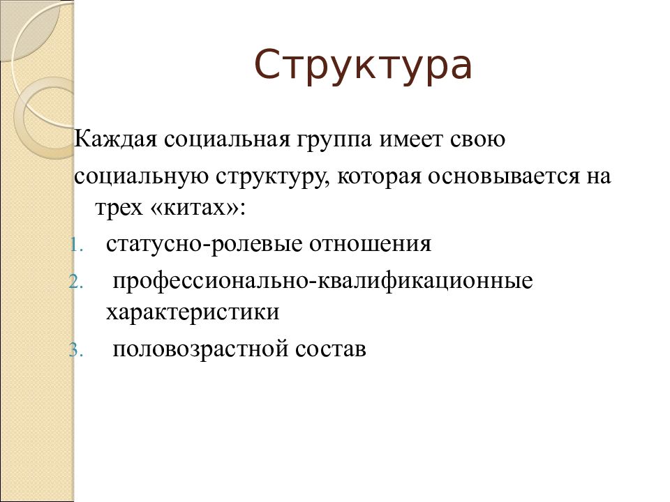 Организация работы в научном коллективе презентация