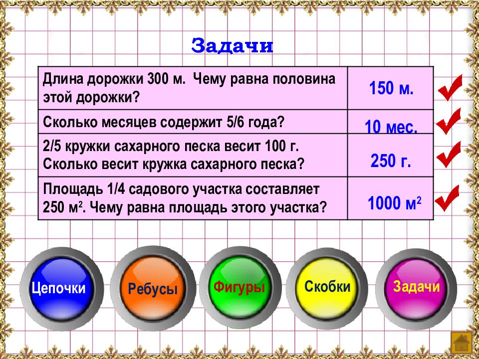 Презентация по матем 4 класс