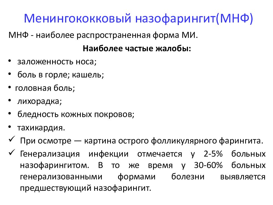 Сестринский уход при менингококковой инфекции презентация