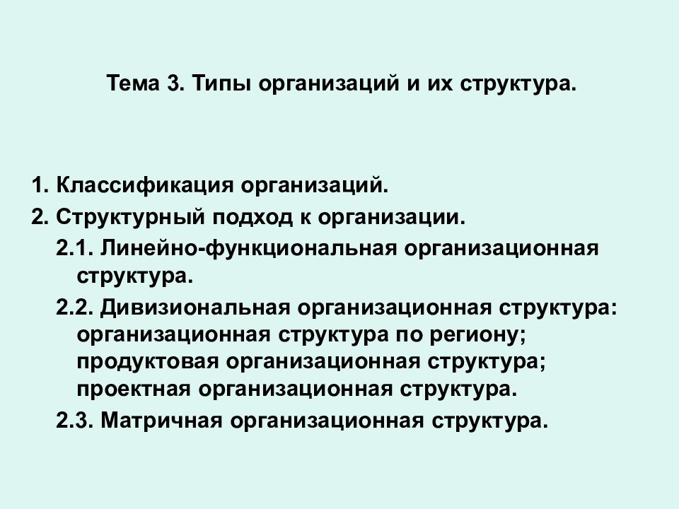 Типы организаций их классификация. Типы организаций и их структуры. Презентация на тему классификация предприятий. 3 Типа учреждений.