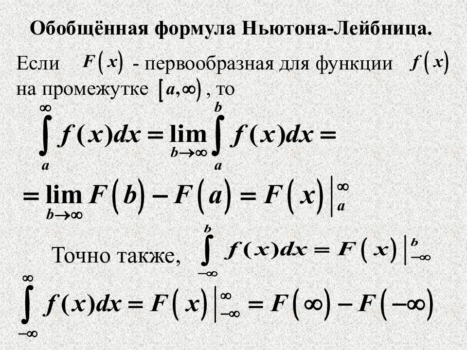 Формула ньютона лейбница. Формула Ньютона Лейбница для n производной. 20.Формула Ньютона-Лейбница.. Формула Лейбница производная. Производные высших порядков формула Лейбница.