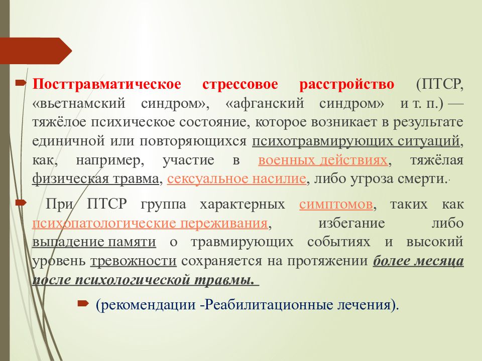 Афганский синдром. Вьетнамский синдром определение. Посттравматический синдром Афганский синдром. Посттравматический стрессовый расстройство Вьетнам.