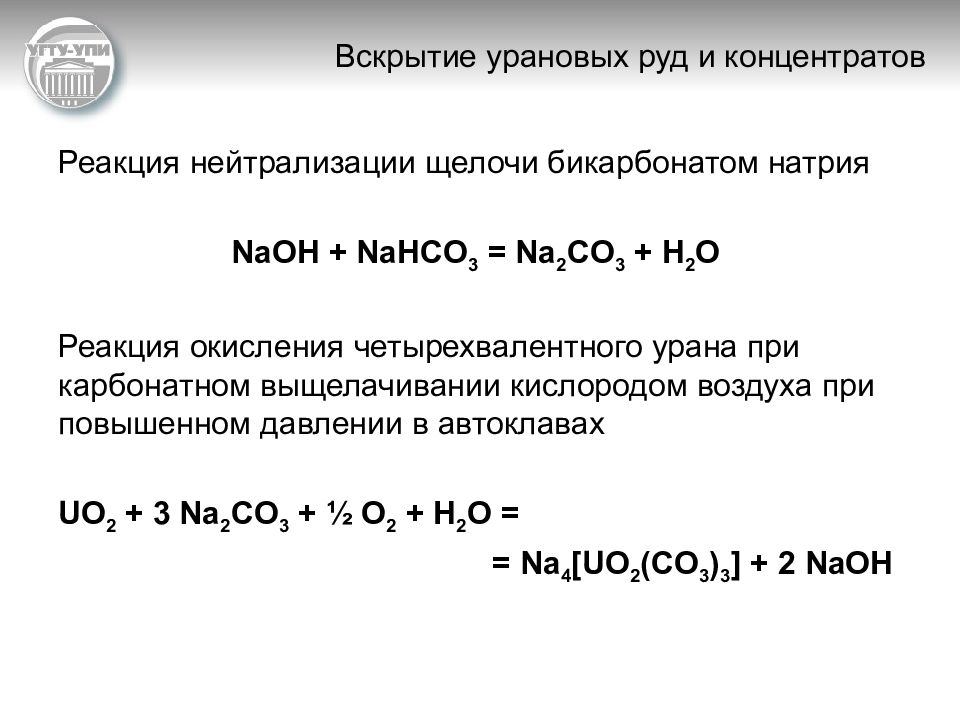 Гидрокарбонат натрия и гидрокарбонат кальция реакция. Реакция нейтрализации щелочи. Реакция нейтрализации гидрокарбонат натрия. Гидрокарбонат натрия с щелочью реакция. Гидрокарбонат натрия и щелочь.