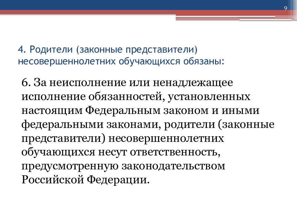 Законный представитель муниципального образования