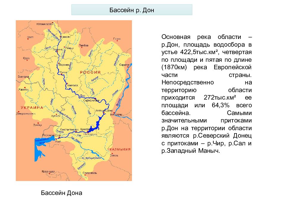 Карта реки дон от истока до устья