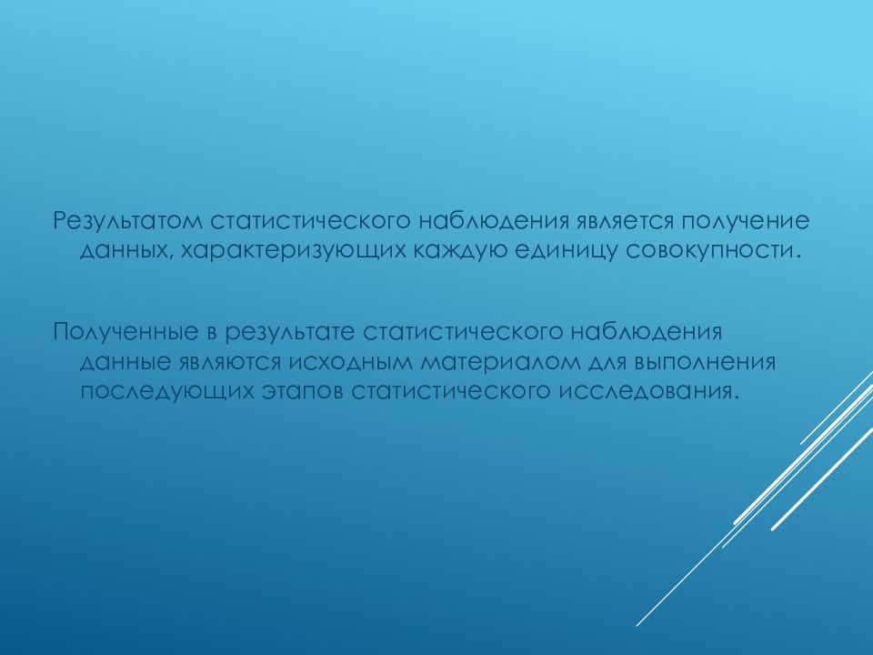 Тема 3. Понятие и основные этапы экономико-статистического метода познания