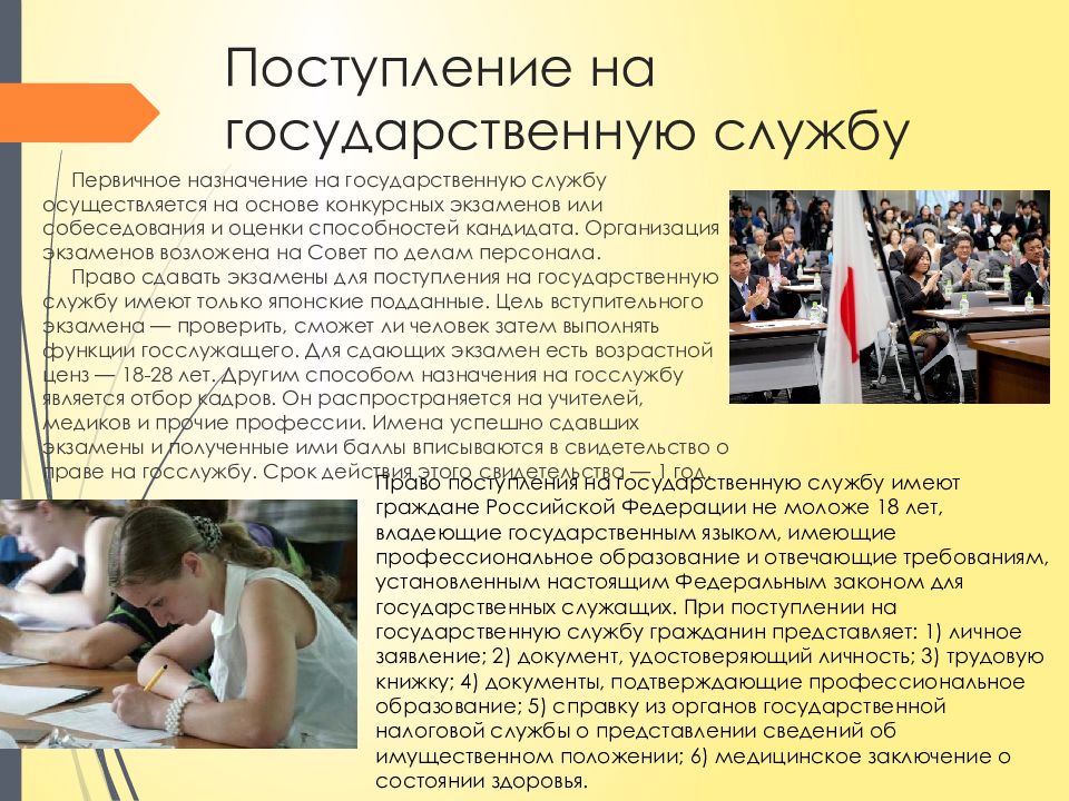 Анализ государственной службы. Поступление на госслужбу в Японии. Должности государственной службы Японии. Поступление на службу в Японии.