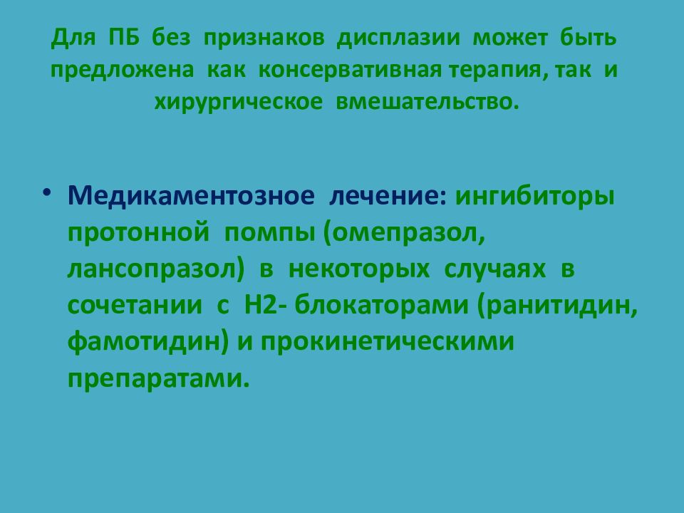 Хирургические заболевания пищевода презентация