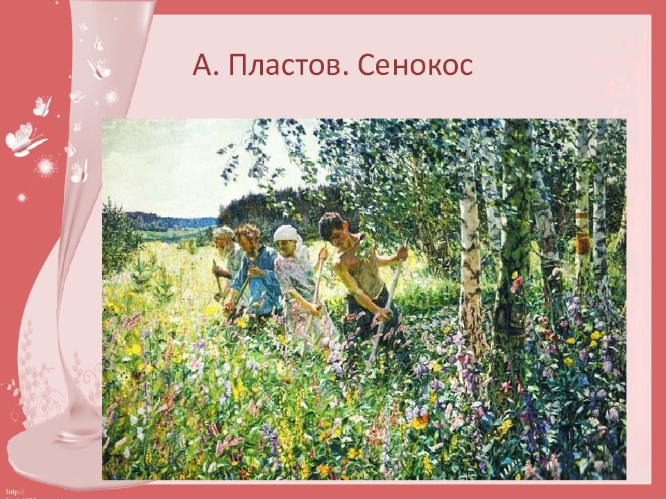 Сочинение по картине сенокос 8 класс