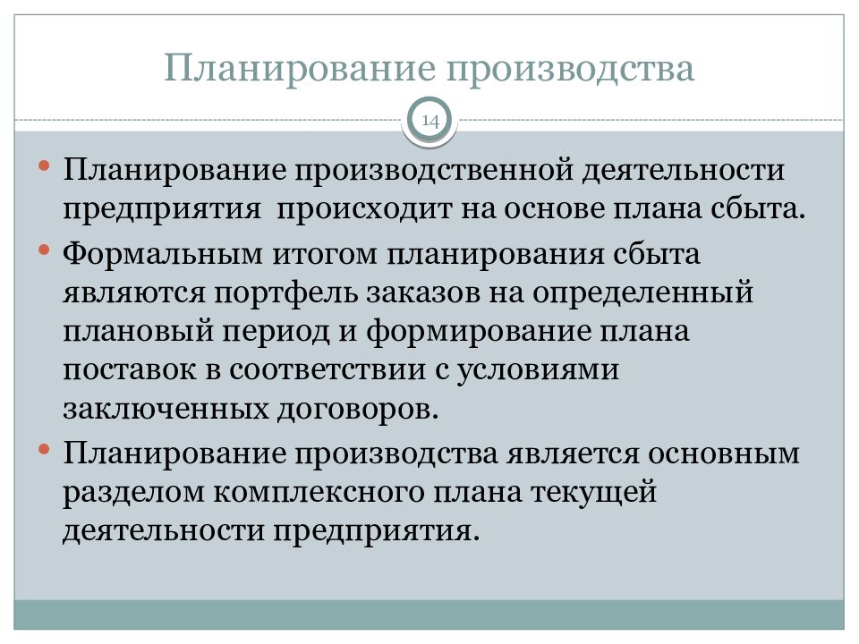 Схема планирования производственной программы предприятия