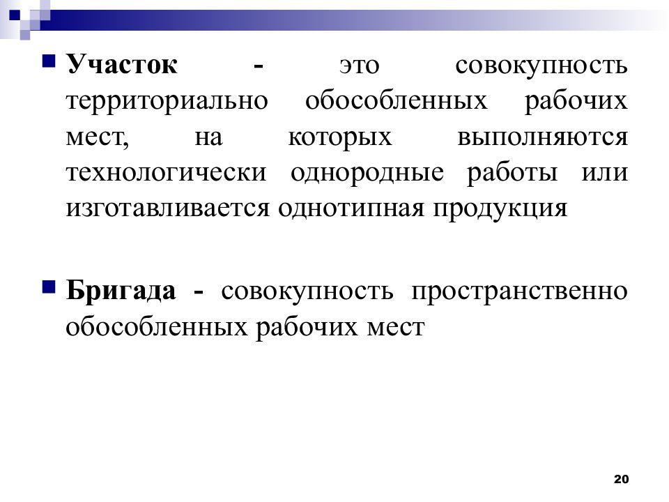 Территориально обособленные рабочие места налоговой. Совокупность. Рабочее место это совокупность. Обособленность рабочего места. Это совокупность территориально-обособленных рабочи.