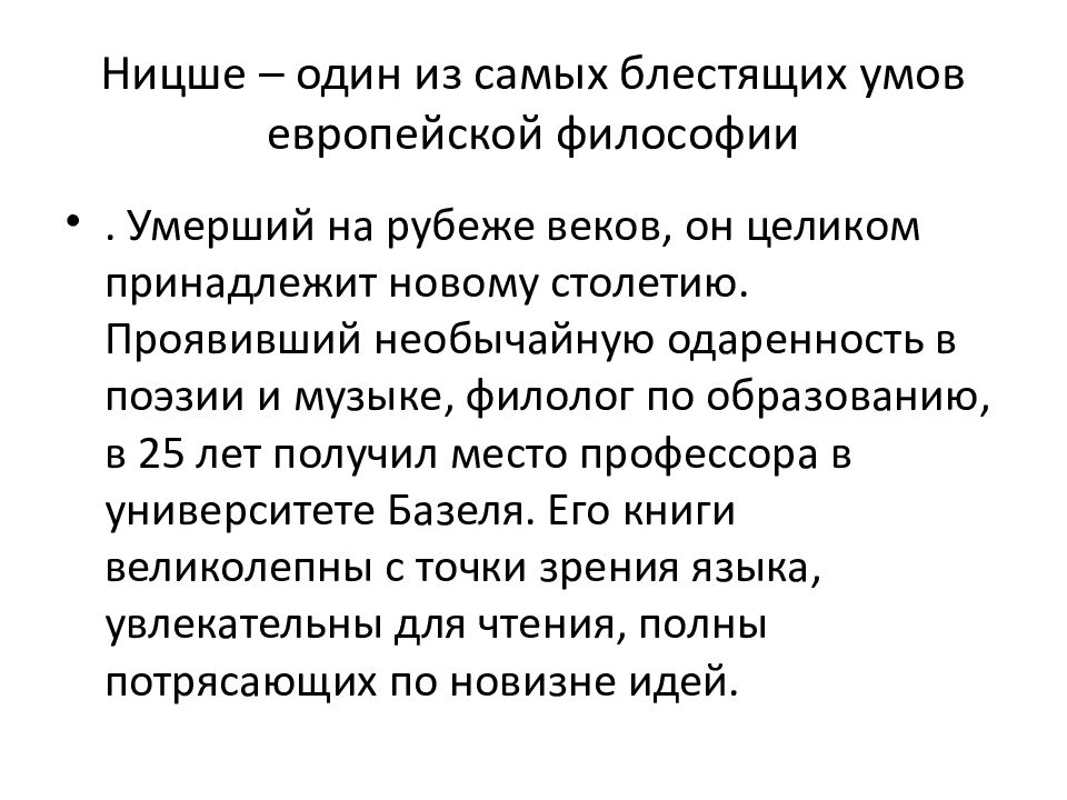 А. Философы ницше шопенгауэр. Шопенгауэр. Философия иррационализма шопенгауэр и ницше. Философия иррационализма шопенгауэр и ницше.