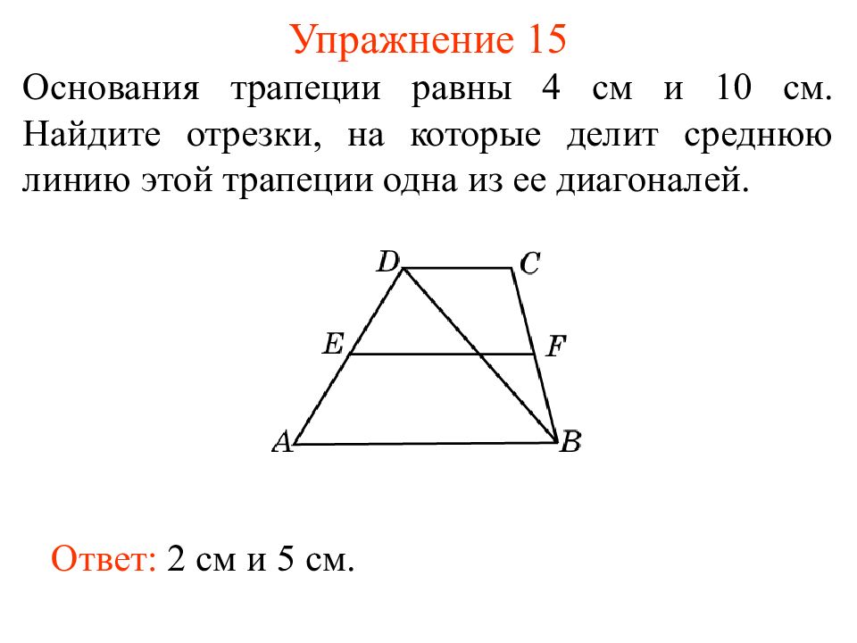 Авсд трапеция используя данные указанные на рисунке найдите большее основание трапеция