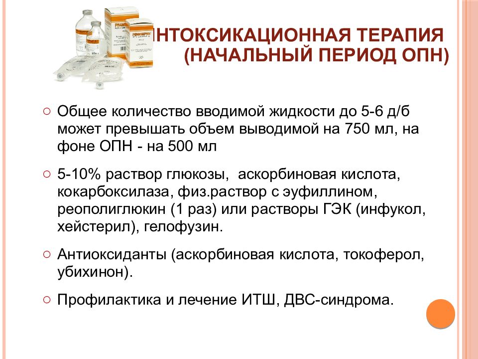 Больному вводили глюкозу. Острая почечная недостаточность при инфекционных заболеваниях. Острая почечная недостаточность (ОПН). Препараты при острой почечной недостаточности. Инфузионная терапия при почечной недостаточности.