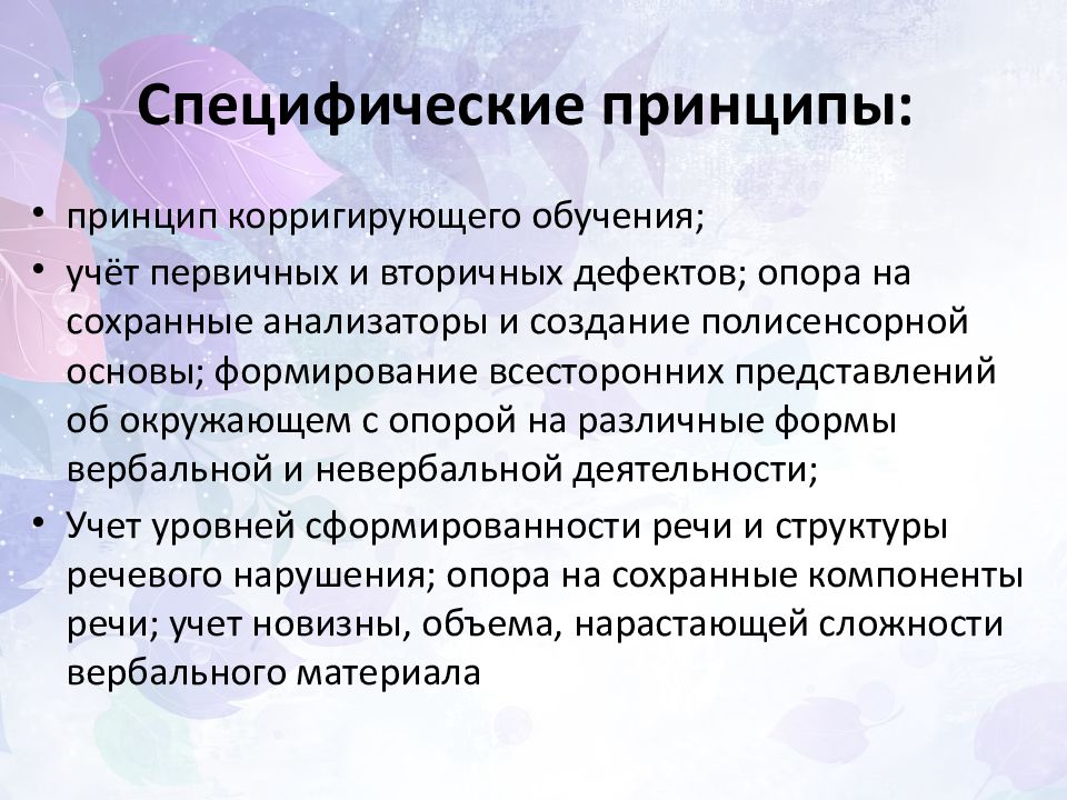 Коррекционная работа с детьми с нарушением зрения презентация