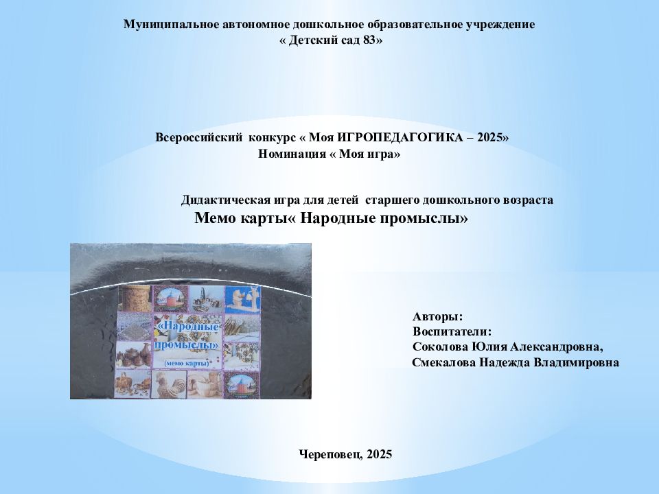 Муниципальное автономное дошкольное образовательное учреждение « Детский сад