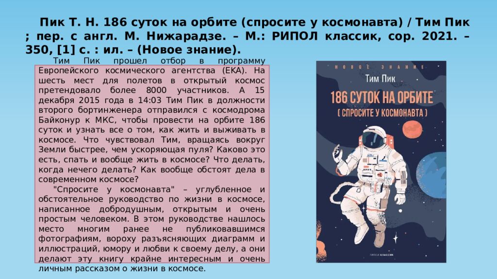 Это просто космос! Посвящается 65-летию первого полета человека в космос