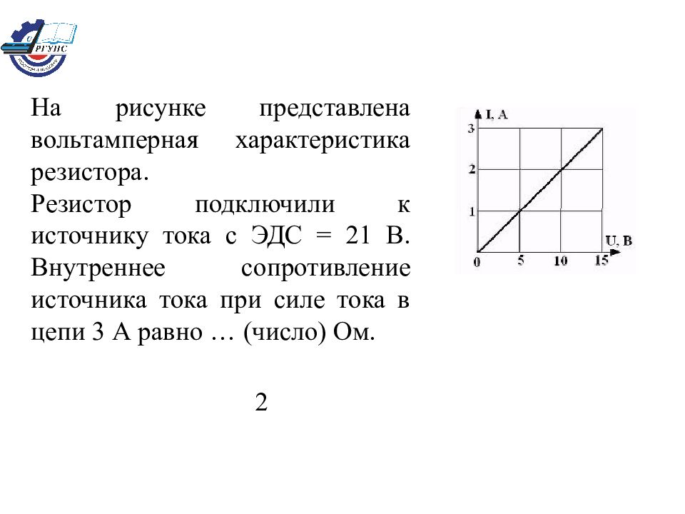 Вольт амперная характеристика двух резисторов изображена на рисунке чему равны сопротивления