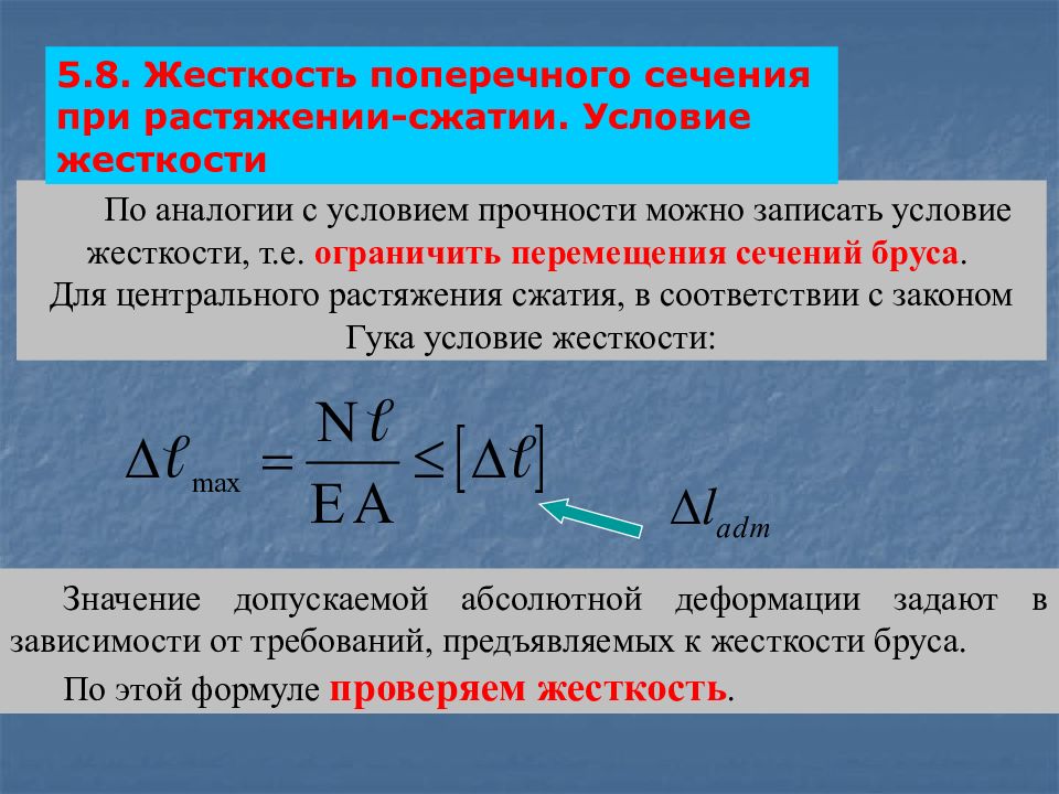 Перемещения при растяжении сжатии. Растяжение-сжатие. Условие прочности при растяжении-сжатии имеет вид:. Признаки сжатия растяжения. Остаточное удлинение при растяжении сжатии.