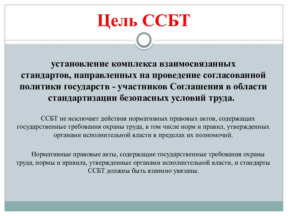 Группы стандартов безопасности труда