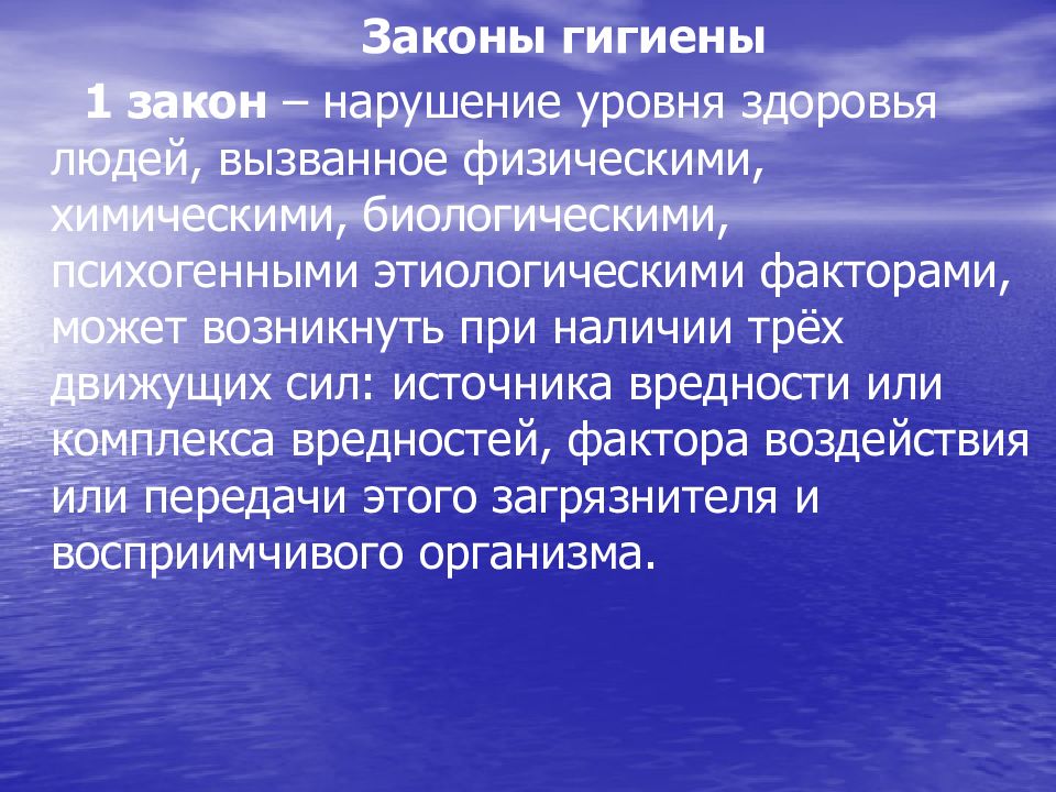 Уровни здоровья человека. Законы гигиены. Основные законы гигиены. Перечислите законы гигиены. Законы гигиены кратко.