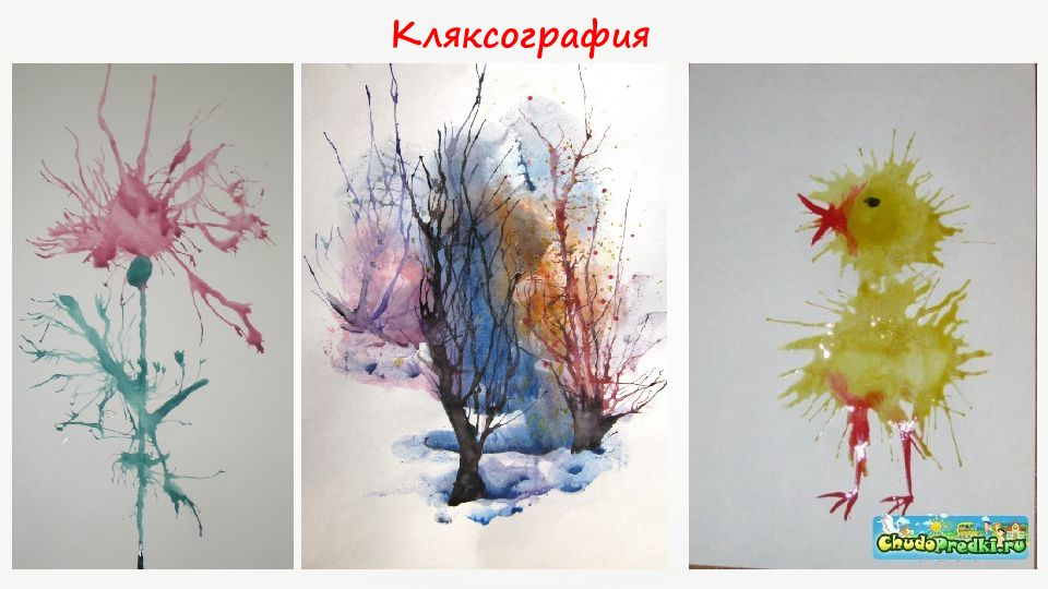 Рисунки в технике кляксография