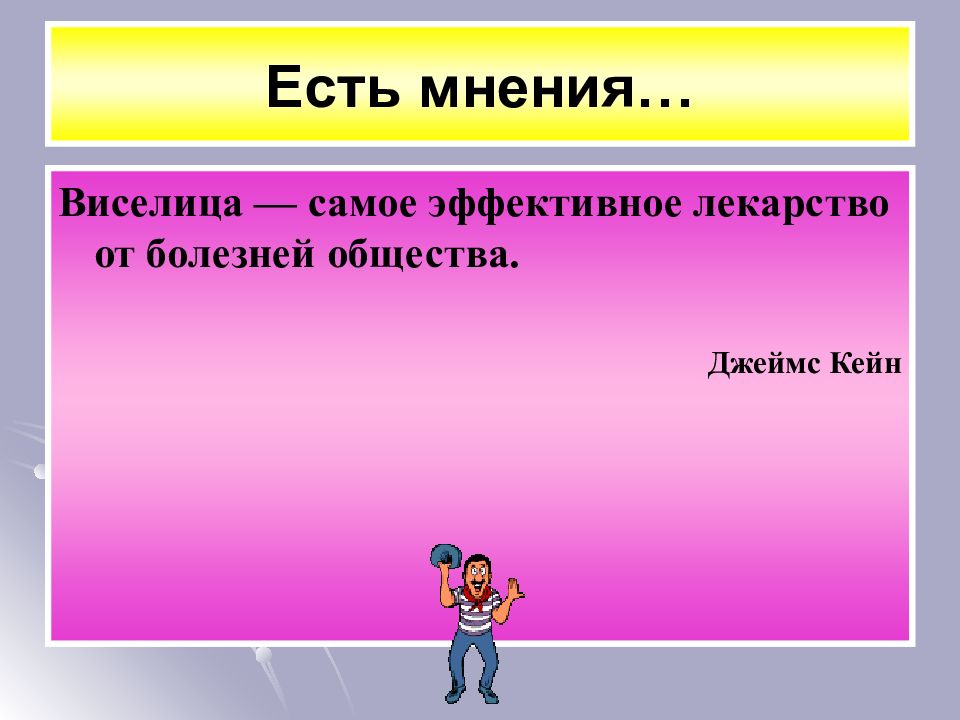 Проблема отмены смертной казни презентация 11 класс обществознание