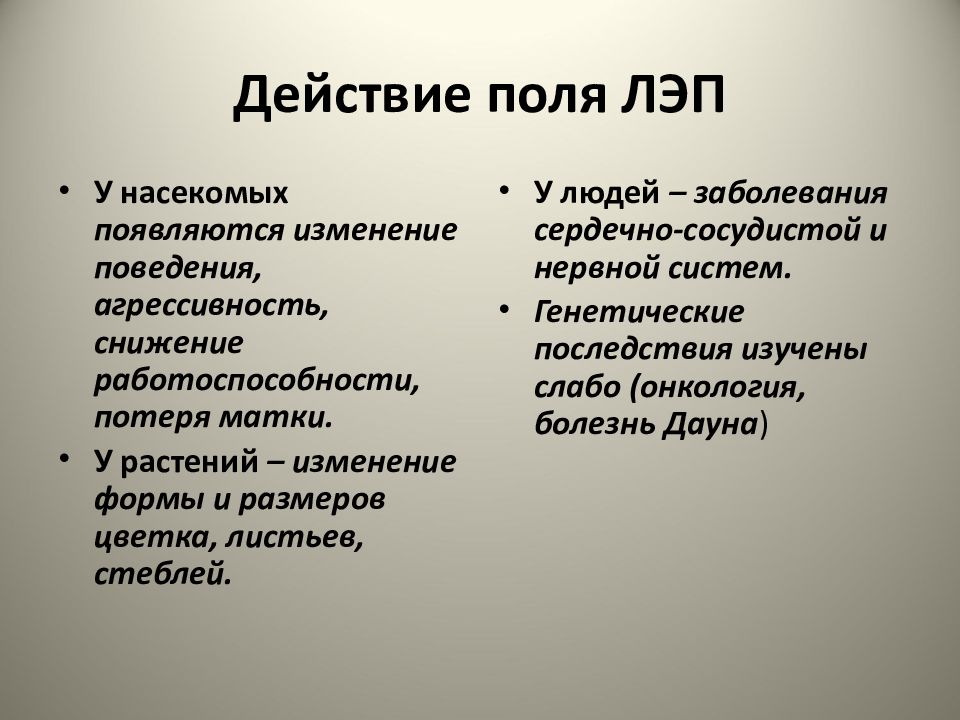 Мутагены их влияние на здоровье человека презентация