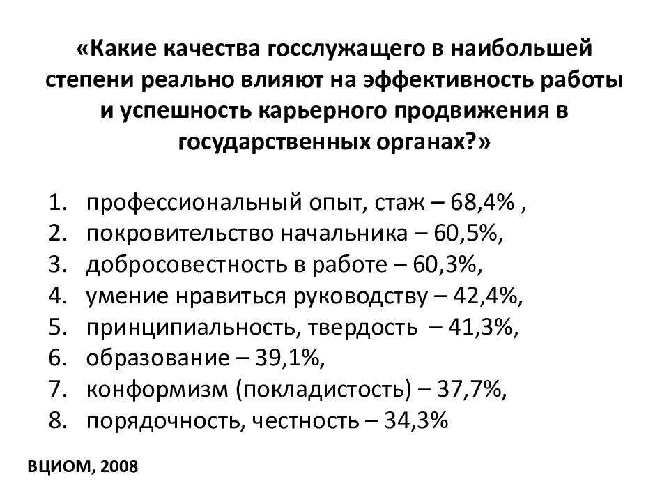 Качества чиновников. Качества госслужащего. Профессиональные качества государственного служащего. Профессиональные качества чиновника. Отрицательные качества государственного служащего.