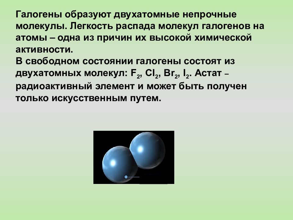 Молекулы галогенов. Молекулы простых веществ галогенов двухатомные. Активность галогенов. Галогены двухатомные молекулы. Строение молекул галогенов.